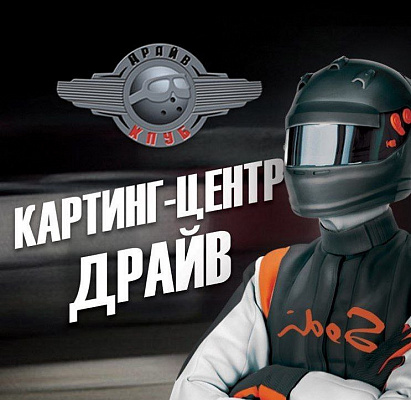 Картинг в Новосибирске. ULTRA ПОДАРКИ. Купить картинг в Новосибирске. Попробуйте участие в настоящей гонке и получите порцию незабываемых эмоций. Гонки на картах - это приятно и доступно. Сервис UltraPodarki.ru 8 (800) 505 95-30. Картинг Новосибирск, мегакарт, икея в Новосибирске, картинг, гонки на картах Новосибирск, гонки на картах, езда на карте Новосибирск, езда на карте, купить картинг Новосибирск, купить картинг, картинг цена Новосибирск, картинг цена, картинг клуб Новосибирск, картинг клуб, картинг центр, картинг центр Новосибирск